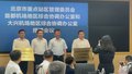 北京“两场”地区设立综合协调办公室