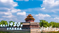 60秒穿越古都800年｜北京范儿