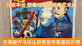 沉浸式禁毒宣传，丰台首创反毒艺术展被市民点赞！