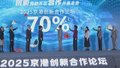 京港创新合作论坛在京举办