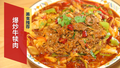 地方网红美食 爆炒牛犊肉