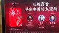从殷商看早期中国的大变局