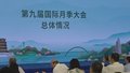第九届国际月季大会将在门头沟区举办