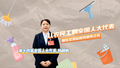 从农民工到人大代表，她在垃圾站擦亮城市之光