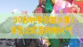30秒带你逛大集！这里全是人间烟火气