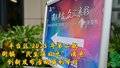 丰台区 2025 年第二批街镇 “民生项目池” 清单创新发布活动顺利举行
