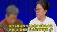 同住多年 小女儿为何将母亲赶出家门 大女儿讨要说法  小女儿委屈连连