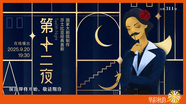 国家大剧院制作莎士比亚经典喜剧《第十二夜》