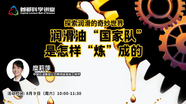 润滑油“国家队”是怎样“炼”成的
