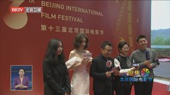 众影人携手亮相第十三届北京国际电影节闭幕入场式