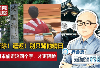 开除！遣返！别只骂他精日，日本偷走这四个字，才更阴险