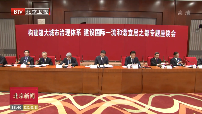 两会特别报道丨北京市政协十三届三次会议举行专题座谈会