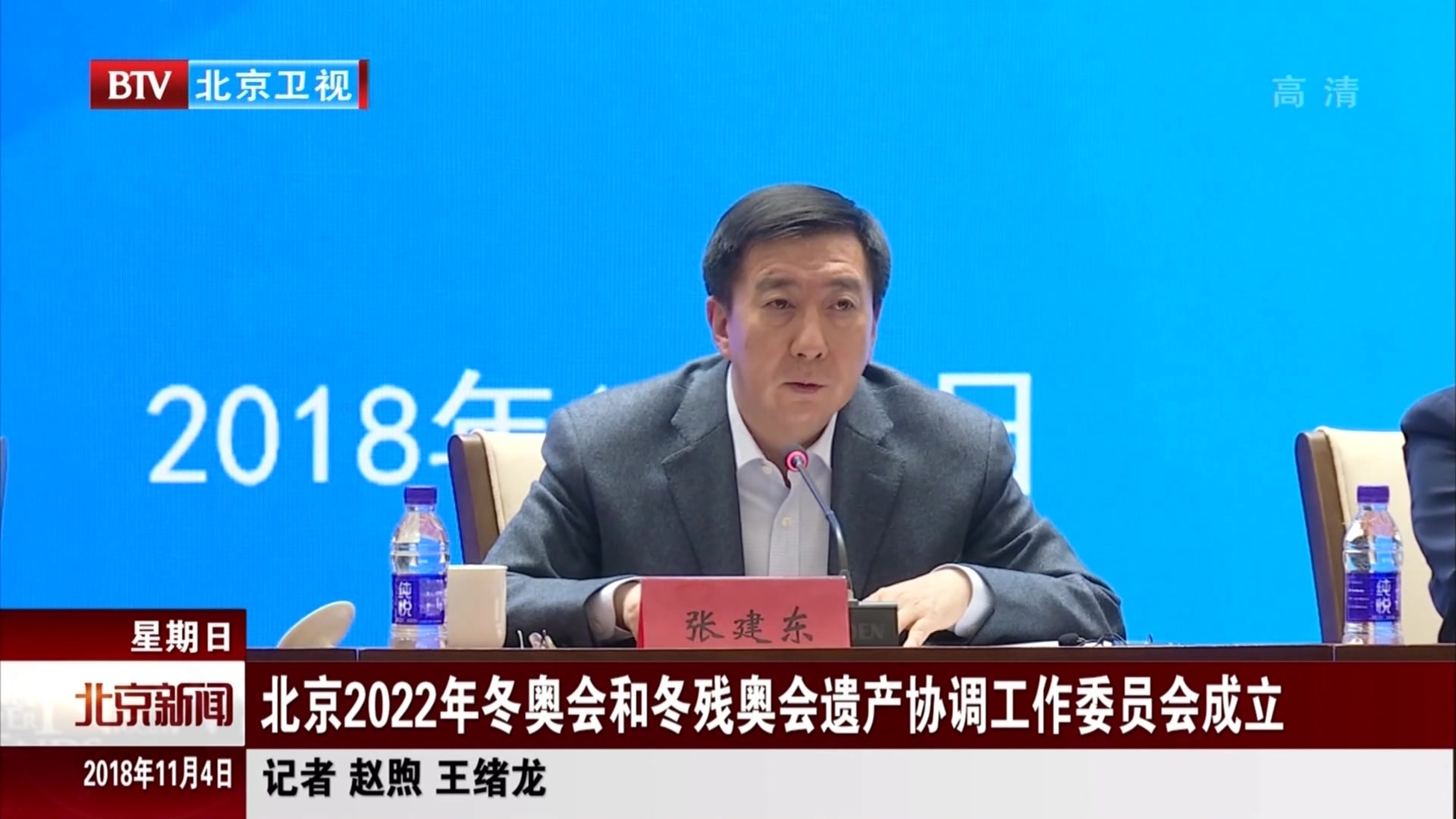 北京2022年冬奥会和冬残奥会遗产协调工作委员会成立 北京2022年冬奥会和冬残奥会遗产协调工作委员会成立