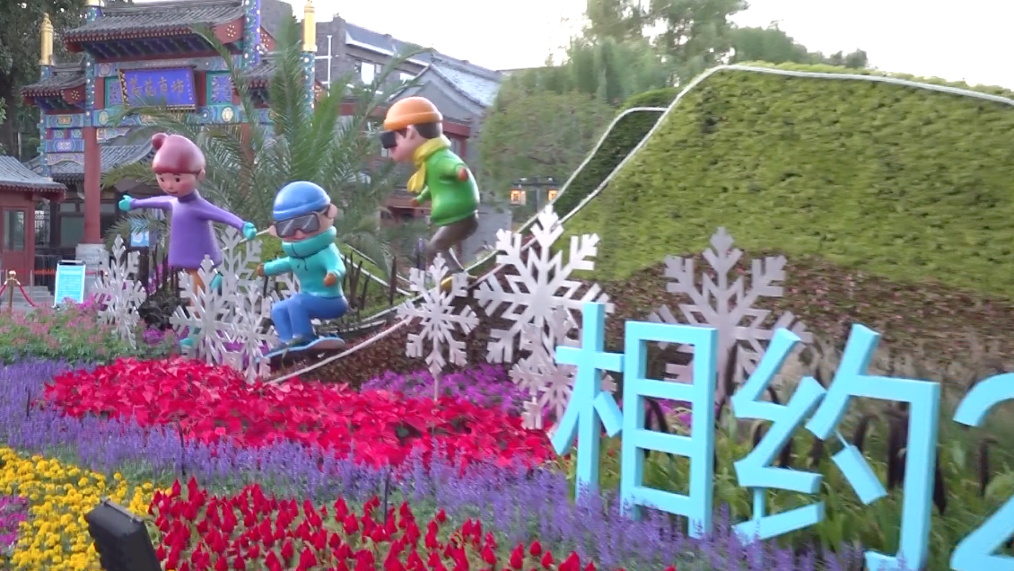 北京西城六大主题花坛亮相 扮靓中轴线金融街