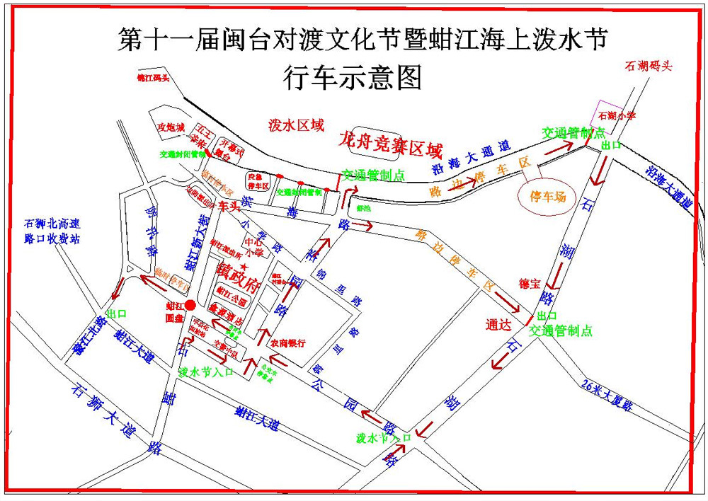 蚶江海上泼水节5月30日在石狮举行 届时将交通管制