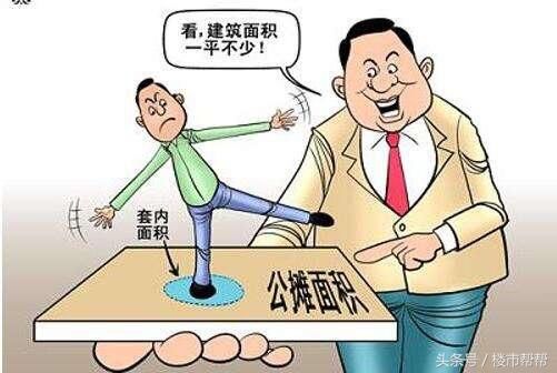 你知道公摊面积是谁搞出来的吗?停车位算公