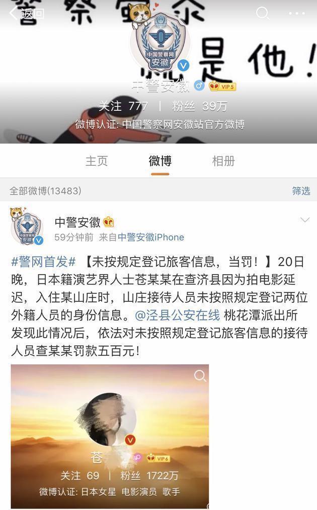 苍井空未登记身份信息便入住山庄 接待员被罚款 苍井空未登记身份信息便入住山庄 接待员被罚款