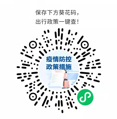 准备充足的口罩、免洗手消毒液等防护物资。尽量避开热门景点，实行网上预约、错峰出行。各景区、景点也要做好常态化疫情防控工作。