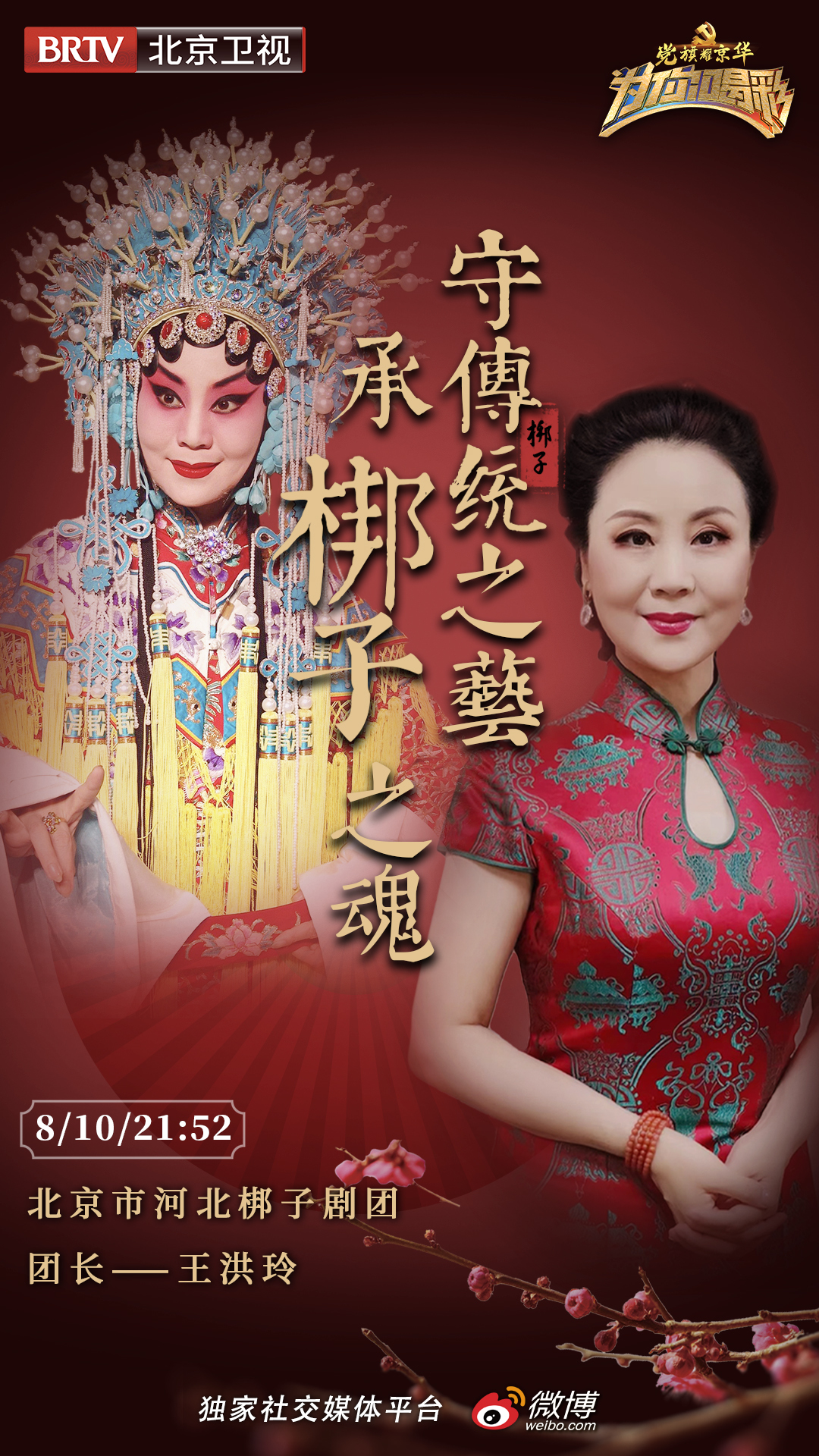 45年守传统之艺,传承河北梆子之魂