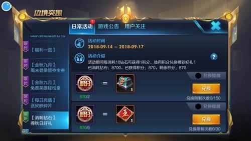 《王者荣耀》消耗钻石得皮肤&英雄碎片活动,