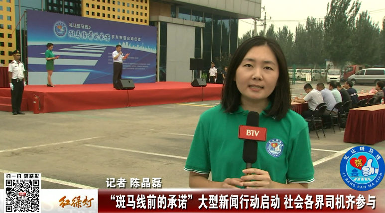 首届中国全媒体公益年会:《文明斑马线 我们在行动》“斑马线前的承诺”大型新闻行动启动 社会各界司机齐参与 首届中国全媒体公益年会:《文明斑马线 我们在行动》“斑马线前的承诺”大型新闻行动启动 社会各界司机齐参与