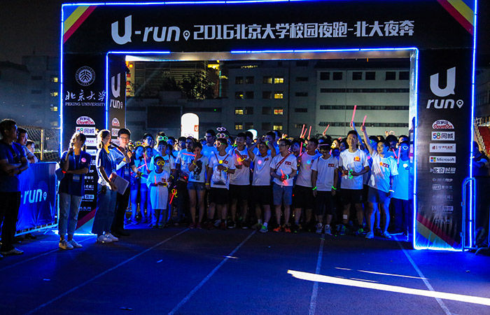 U-run2016北大夜跑集锦