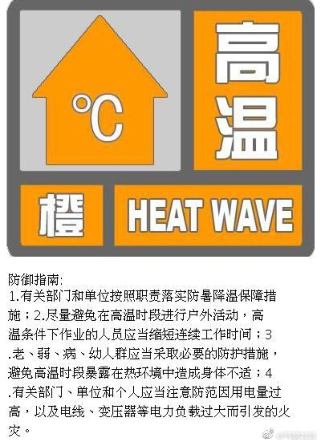 北京发布高温橙色预警 北京发布高温橙色预警