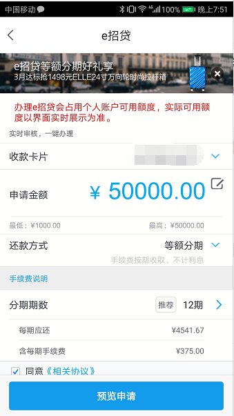 借款利率7.2%!招行向建行员工推专属消费贷