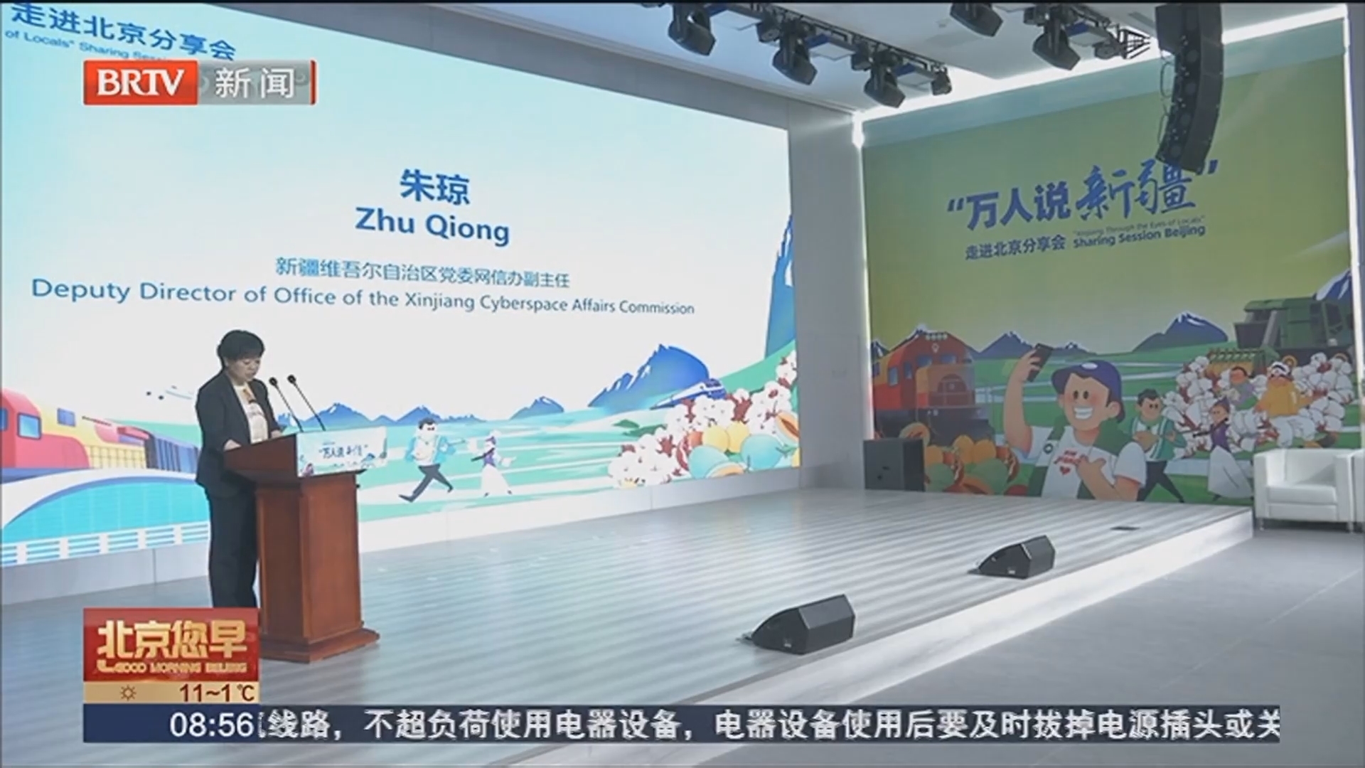 “万人说新疆”走进北京分享会在京举办