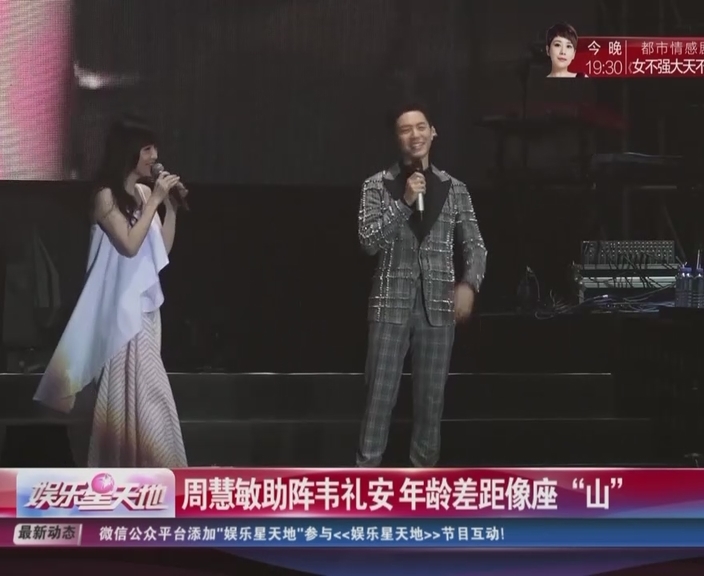 周慧敏助阵韦礼安  年龄差距像座“山”