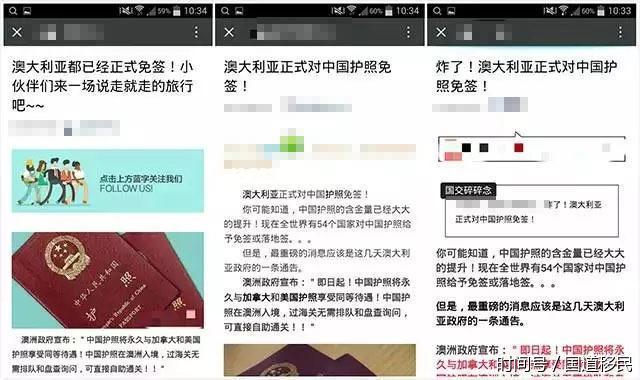 澳大利亚对中国免签?还是准备移民吧!