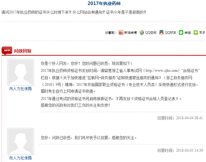 温州市:2017年执业药师证书什么时候领,是不是