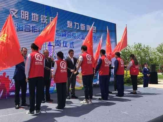 服务上合组织青岛峰会 6支志愿者队伍正式上岗