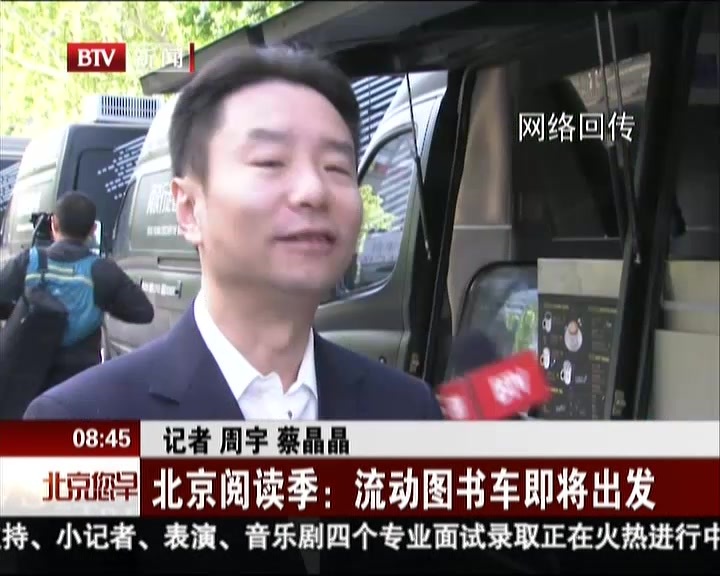北京阅读季：流动图书车即将出发