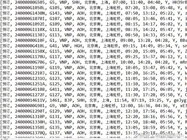 java实现调用12306查票接口获取数据