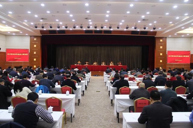 长宁区召开2018年度长宁区信访工作大会 贯彻