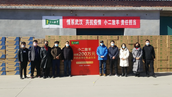 同心抗“疫”为爱护航--小二放羊3000万补贴助力新健康时代 同心抗“疫”为爱护航--小二放羊3000万补贴助力新健康时代