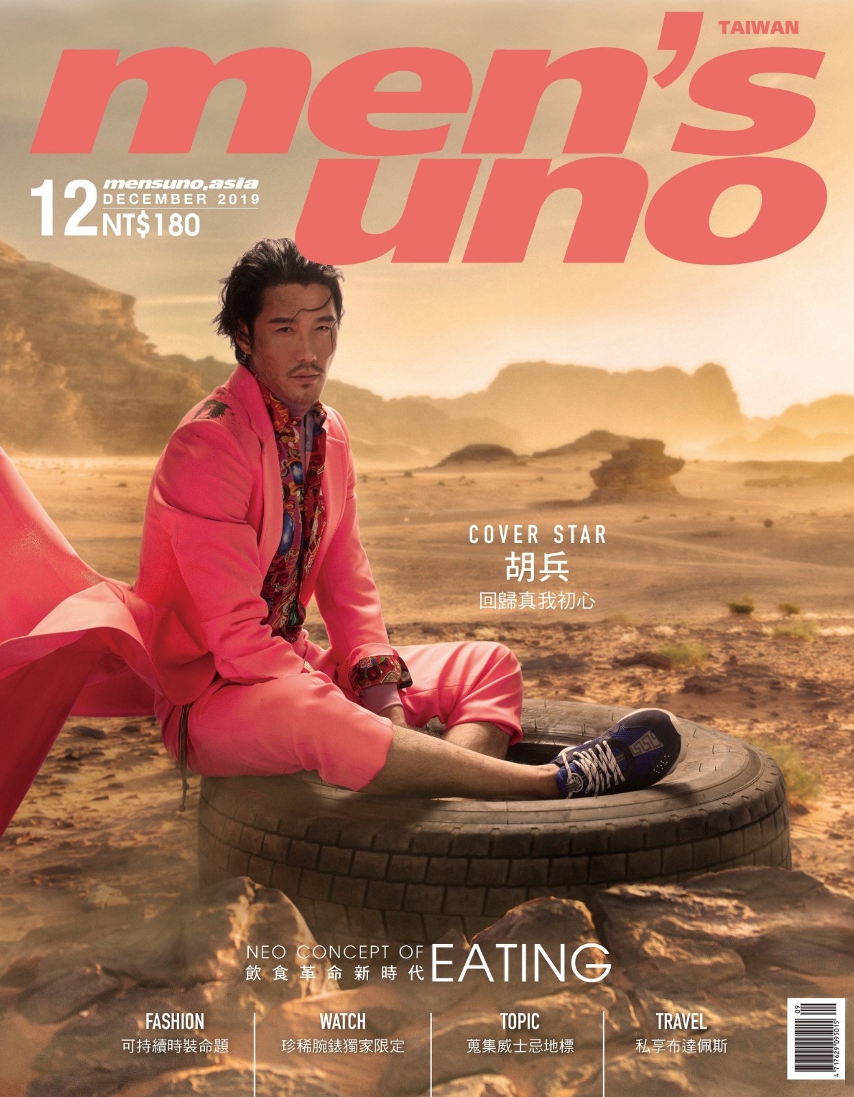 胡兵登杂志双封面 荒野沙漠与时空未来对话(图2) 胡兵登杂志双封面 荒野沙漠与时空未来对话(图2)