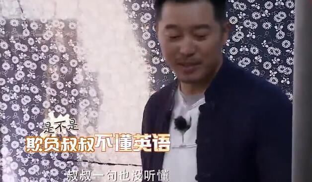 吴尊儿子用英文跟沙溢说话 沙溢一句听不懂 陈