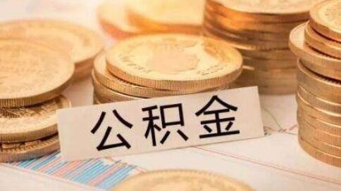 《北京住房公积金行政处罚裁量基准》10月9日起实施 《北京住房公积金行政处罚裁量基准》10月9日起实施