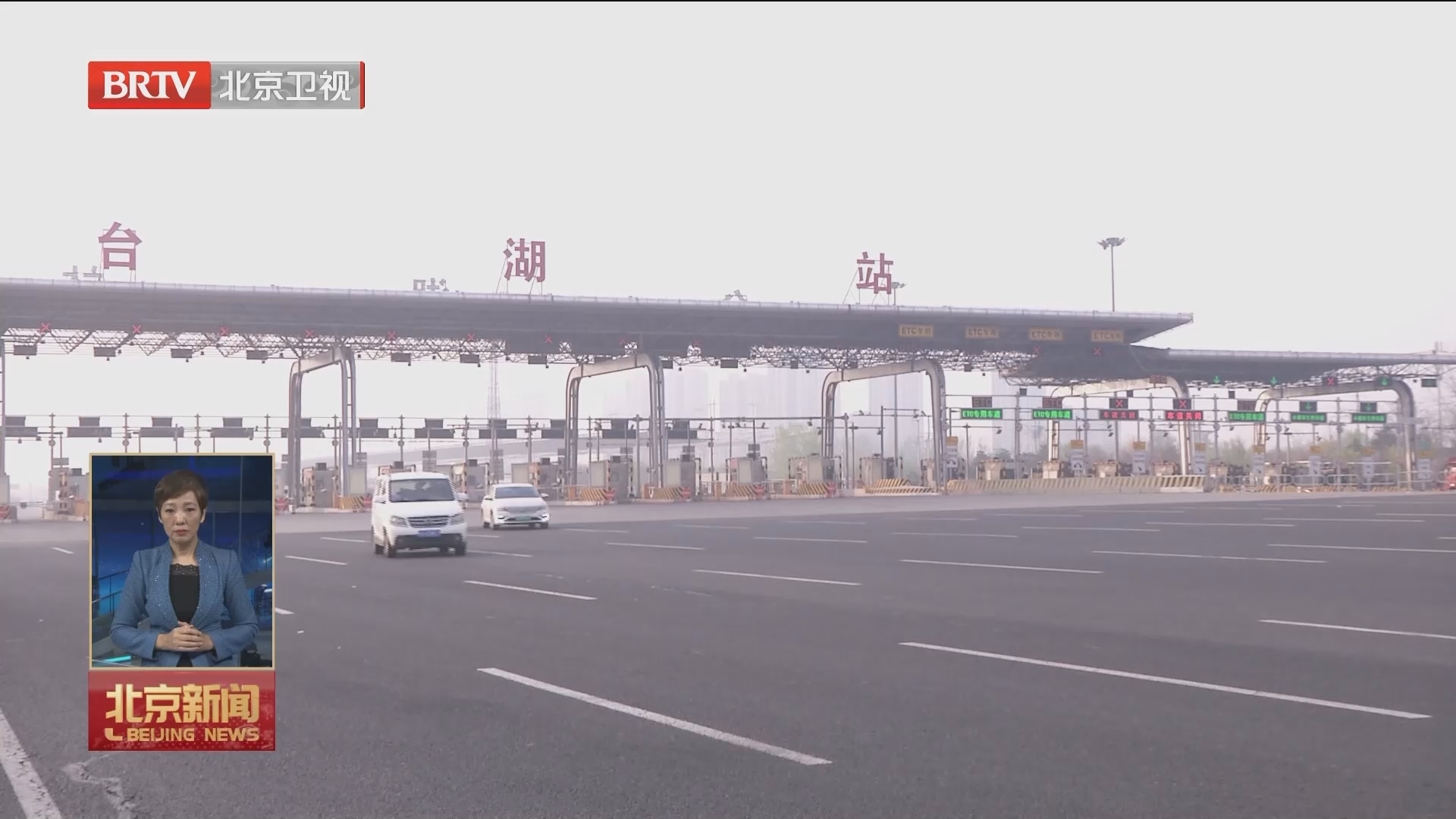 清明假期首都高速公路迎车流量高峰