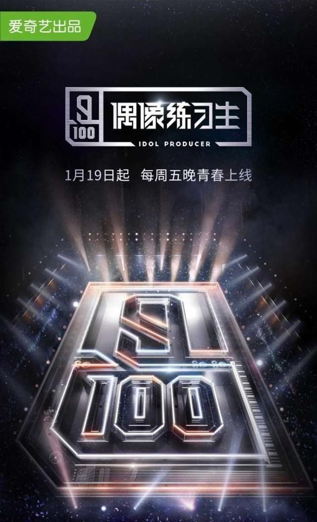 一大批选秀节目即将来袭,《我是歌手》原班人马打造《创造101》