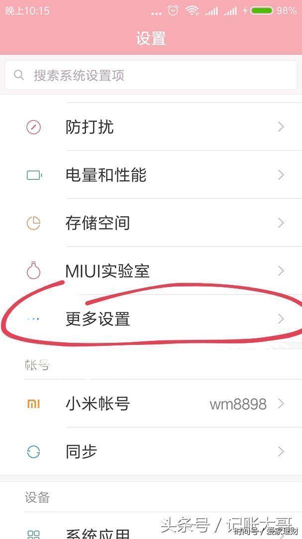 小米红米手机如何调出开发者选项连通电脑读取