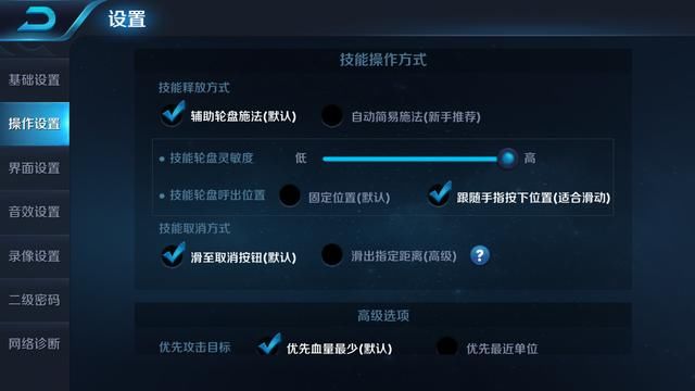 王者荣耀 高手都在用的操作设置