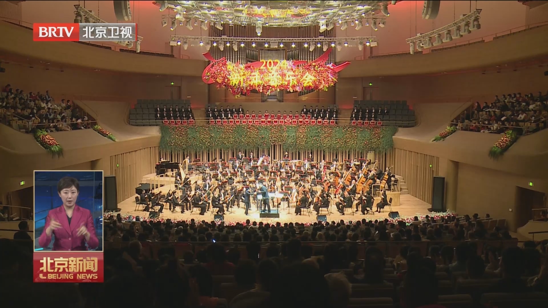 北京艺术中心2024新年音乐会举行