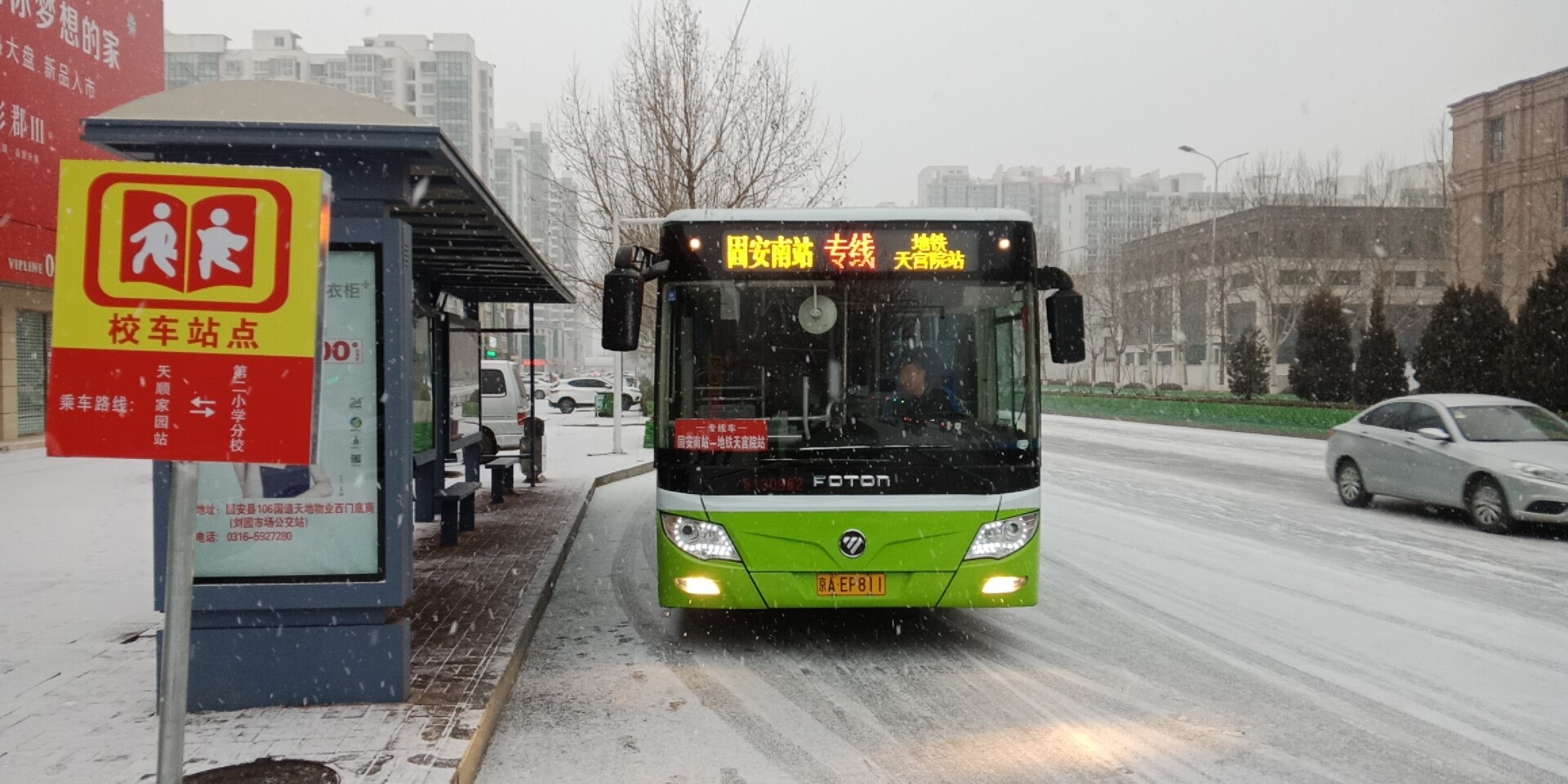 北京公交啟動雪天預案 早晚高峰及火車站增運力