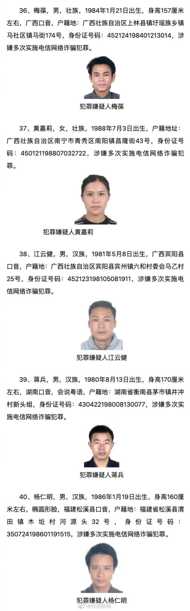 公安部发布A级通缉令：通缉50名在逃人员 抓获1人奖励10万(图9)