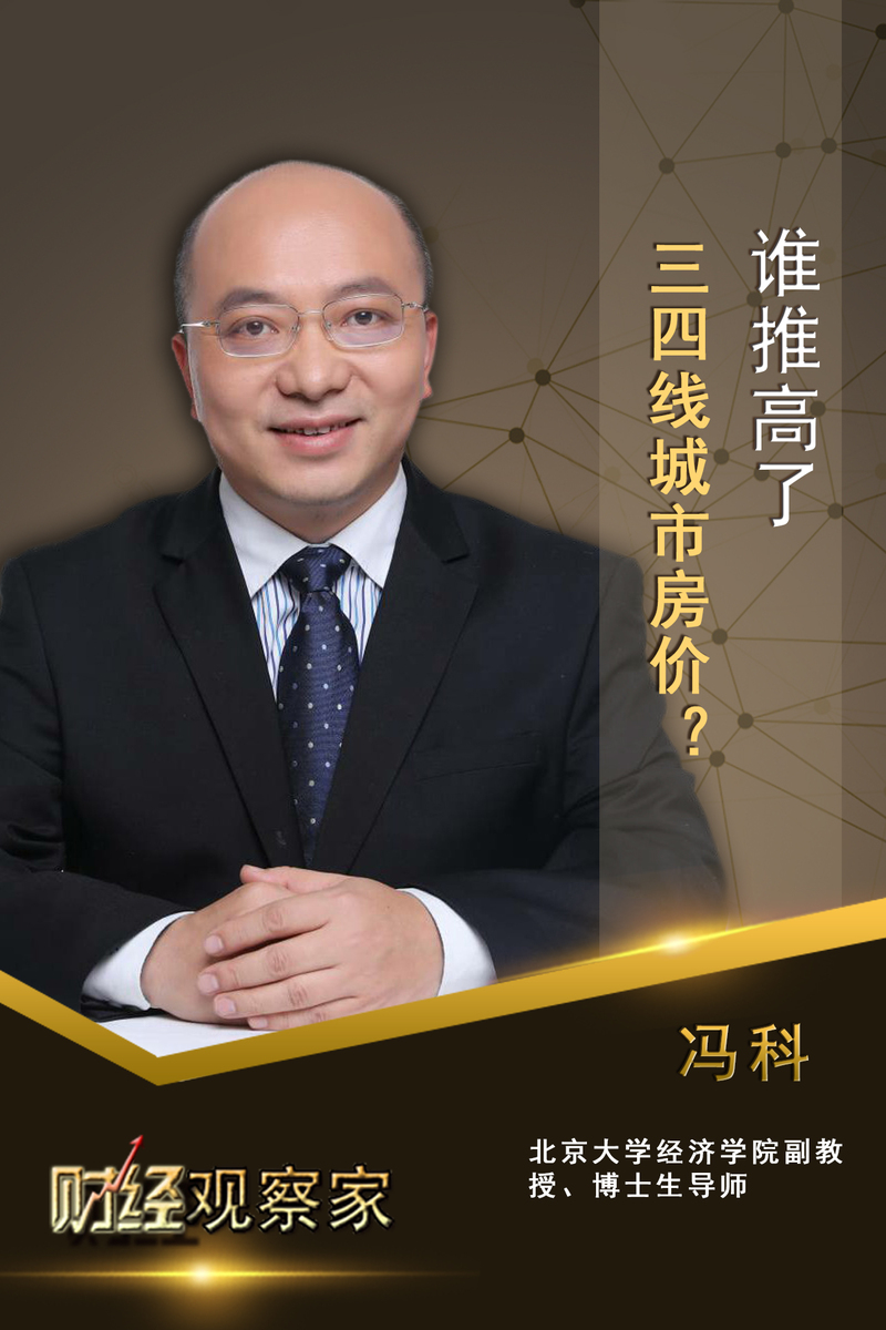 财经观察家|冯科:楼市要维稳,不能主动戳破
