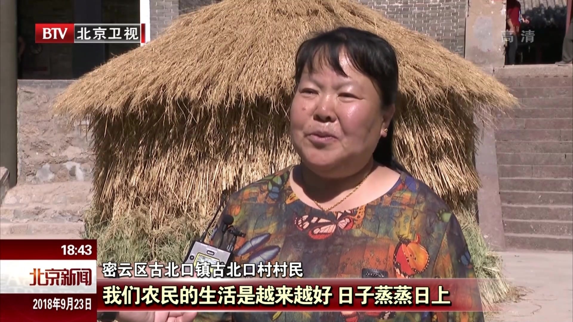 北京密云区:生态农业造福一方 农民喜庆金秋丰收 北京密云区:生态农业造福一方 农民喜庆金秋丰收