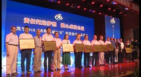 责任托梦 爱心公益--2018 奔跑的通知书捐资